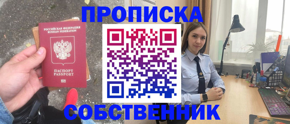 прописка поиск в Избербаше