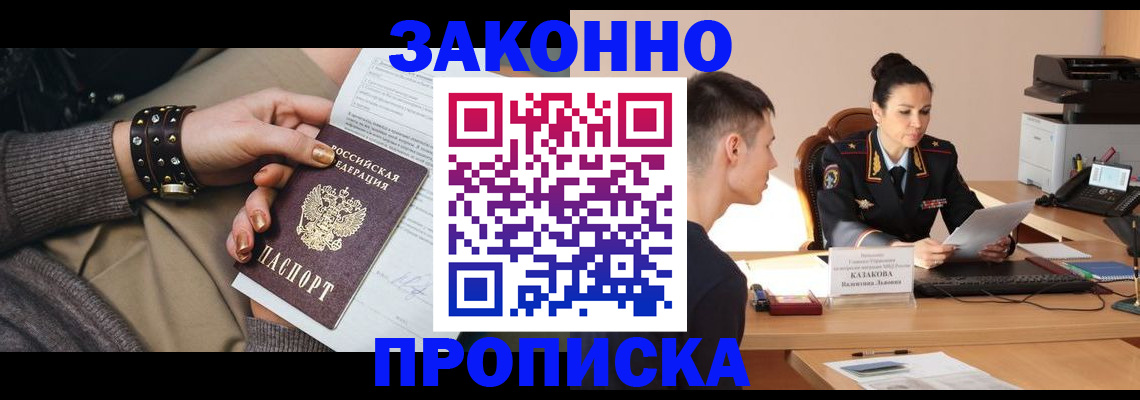 где прописаться в Избербаше