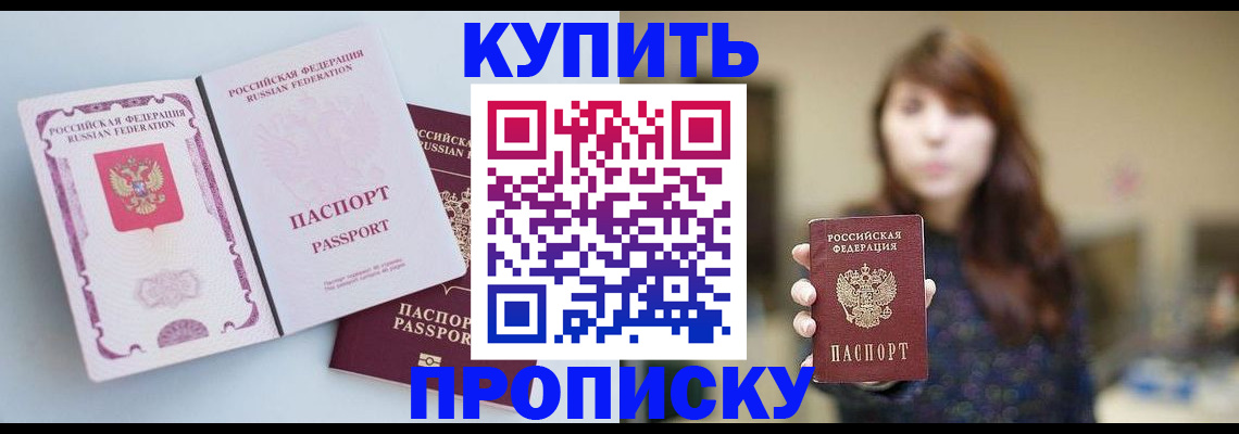 прописка регистрация в Избербаше