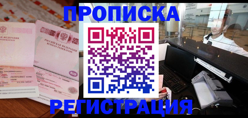 временная регистрация законно в Избербаше