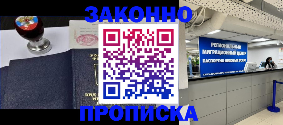 временная регистрация в квартире в Избербаше