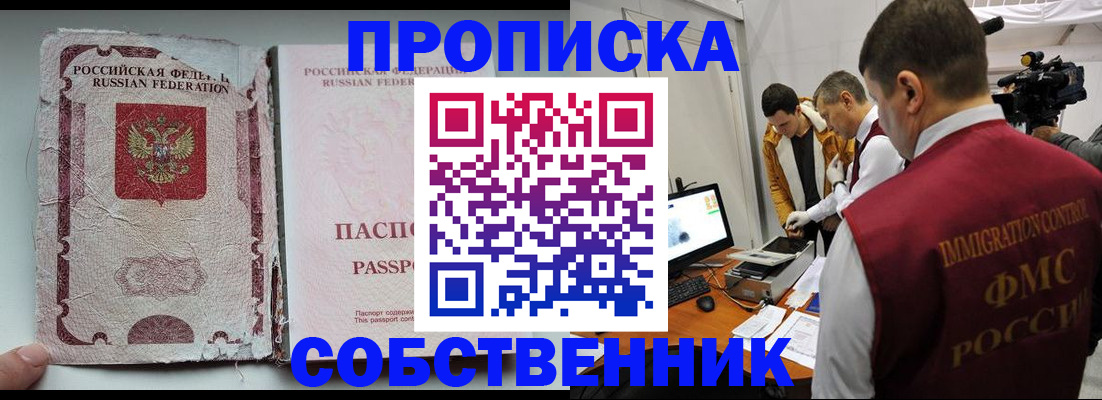 прописка для школы в Избербаше