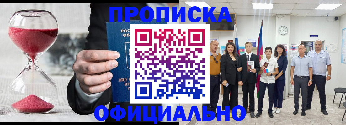 прописка гарантия в Избербаше